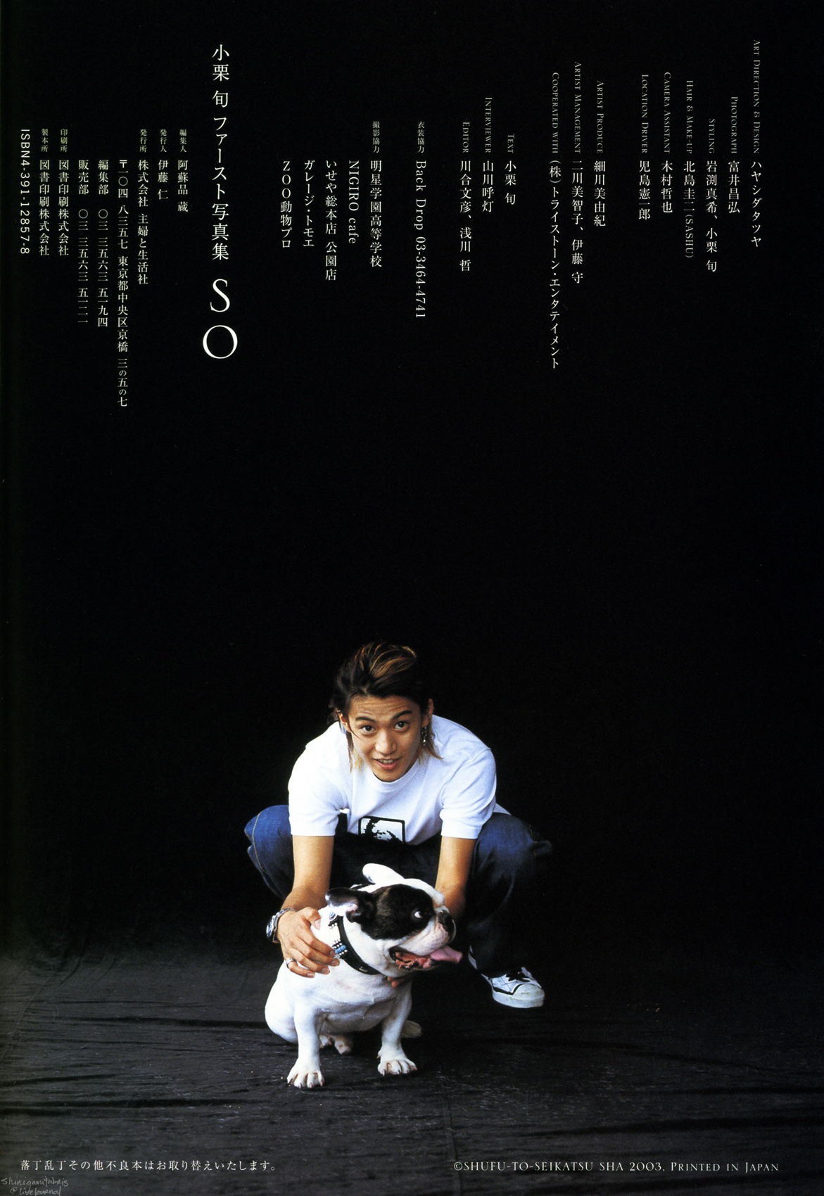 oguri, shun, first, photobook, Japan, Stars, 